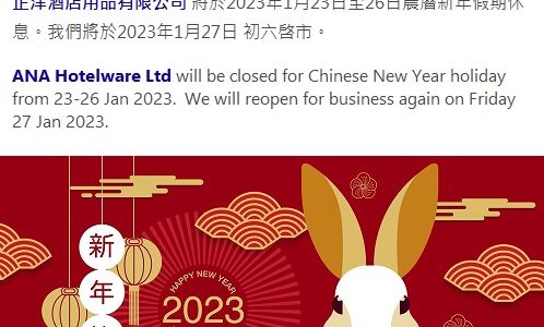 恭喜發財，Kung Hei Fat Choi，玉兔迎春，初六啓市